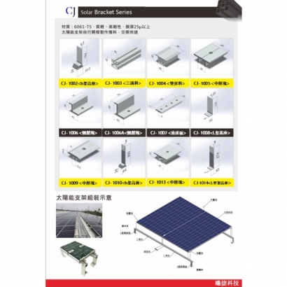 產品3.Solar Bracket Series.jpg